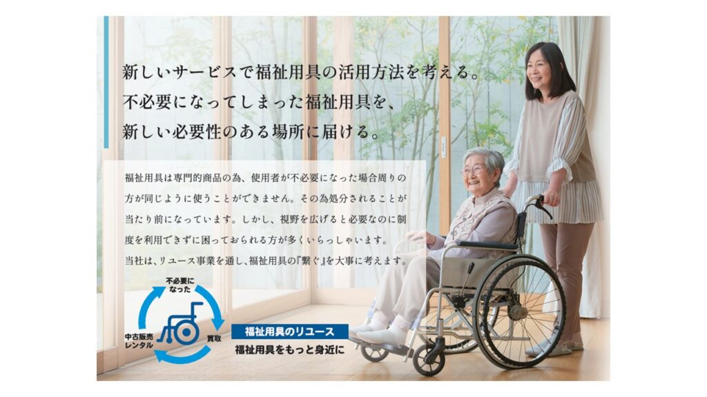 福祉用具　きらめき恒産